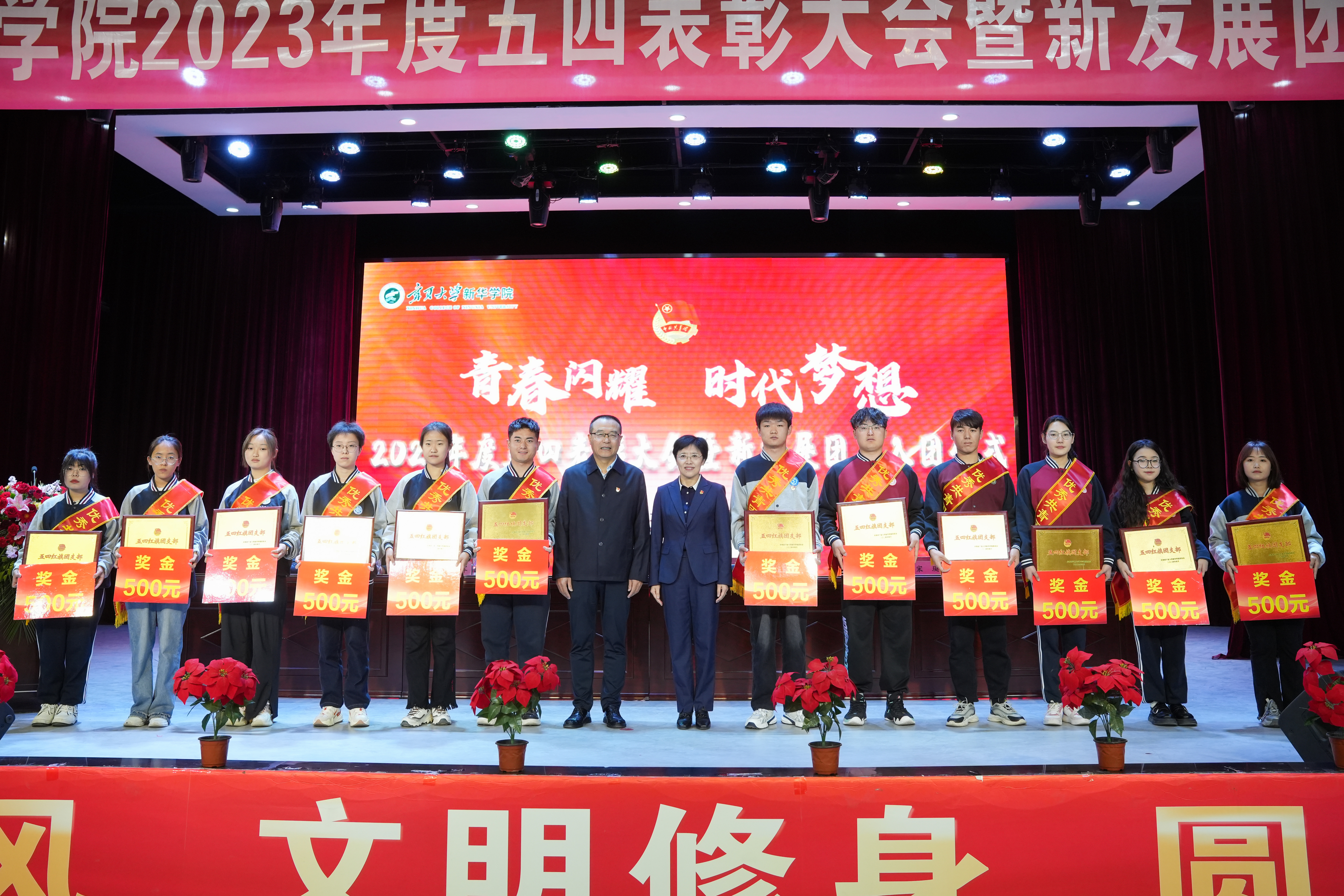 頒獎-五四紅旗團支部.jpg