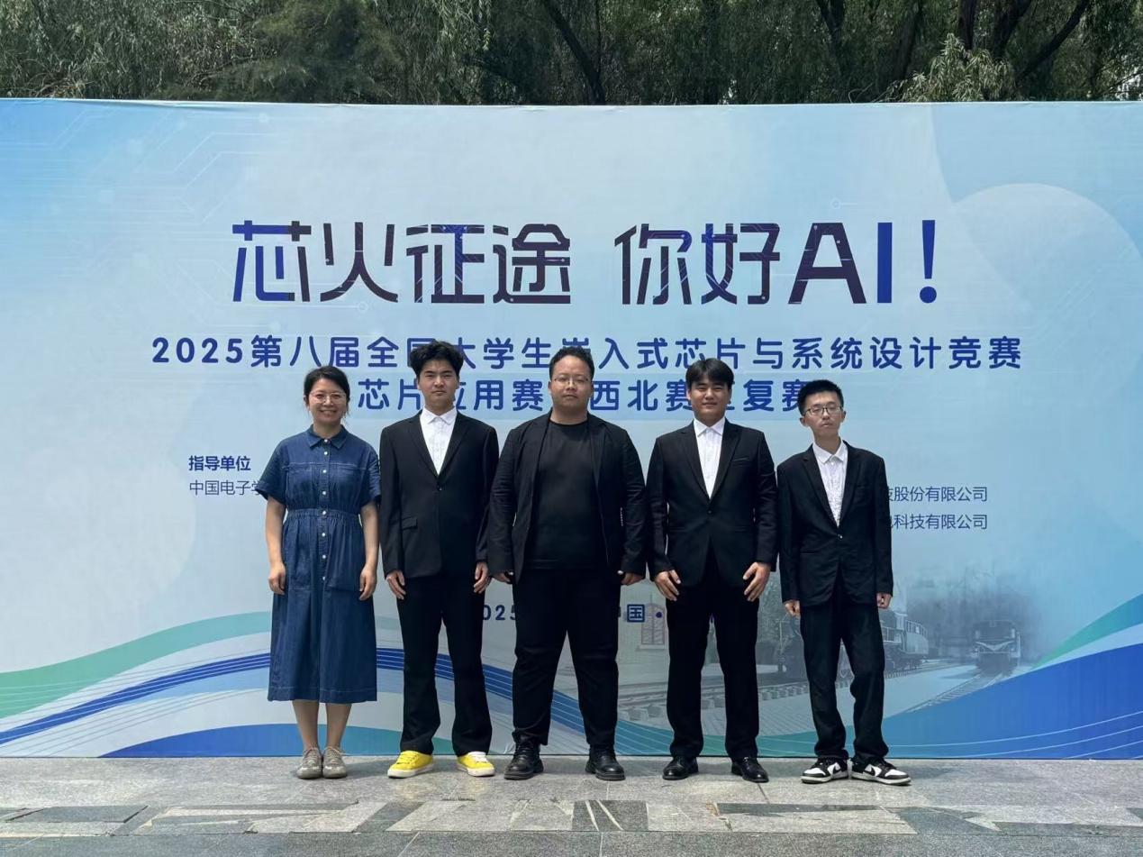 配圖-喜報！學(xué)院學(xué)子在第八屆（2025）全國大學(xué)生嵌入式芯片與系統(tǒng)設(shè)計競賽芯片應(yīng)用賽道西北賽區(qū)決賽中喜獲佳績.jpg